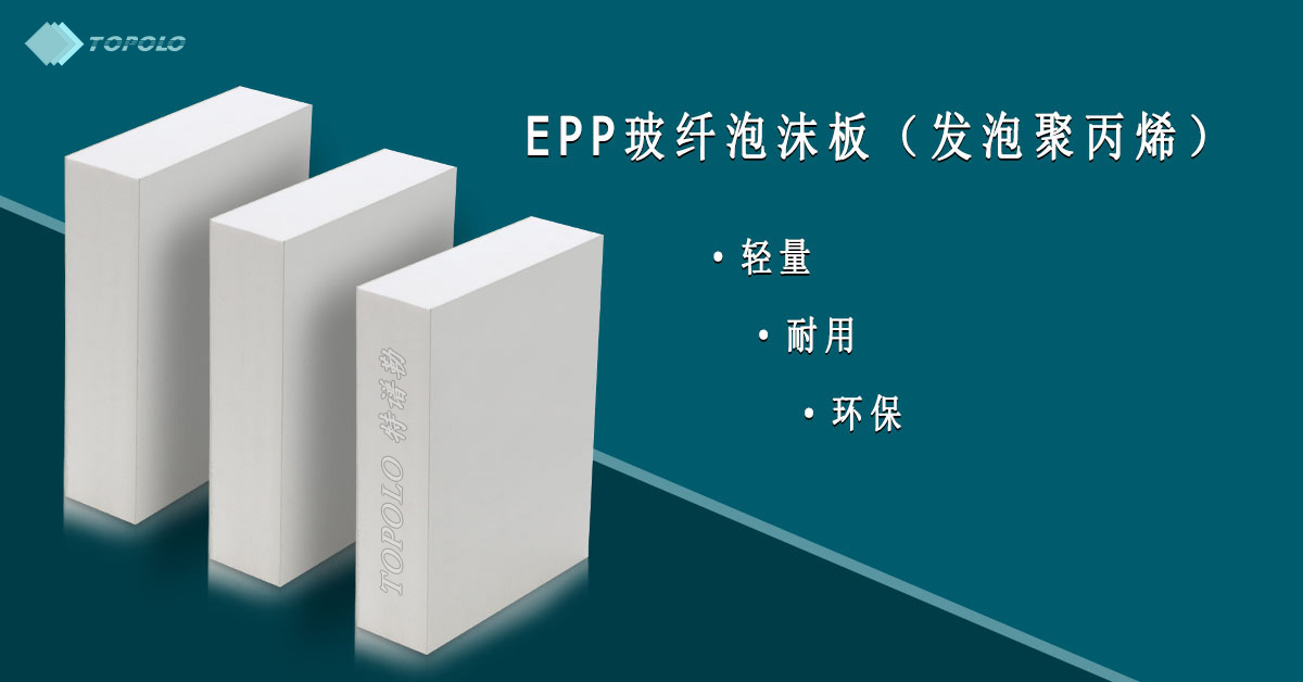 EPP江苏泡沫板BANNER0214-12.jpg